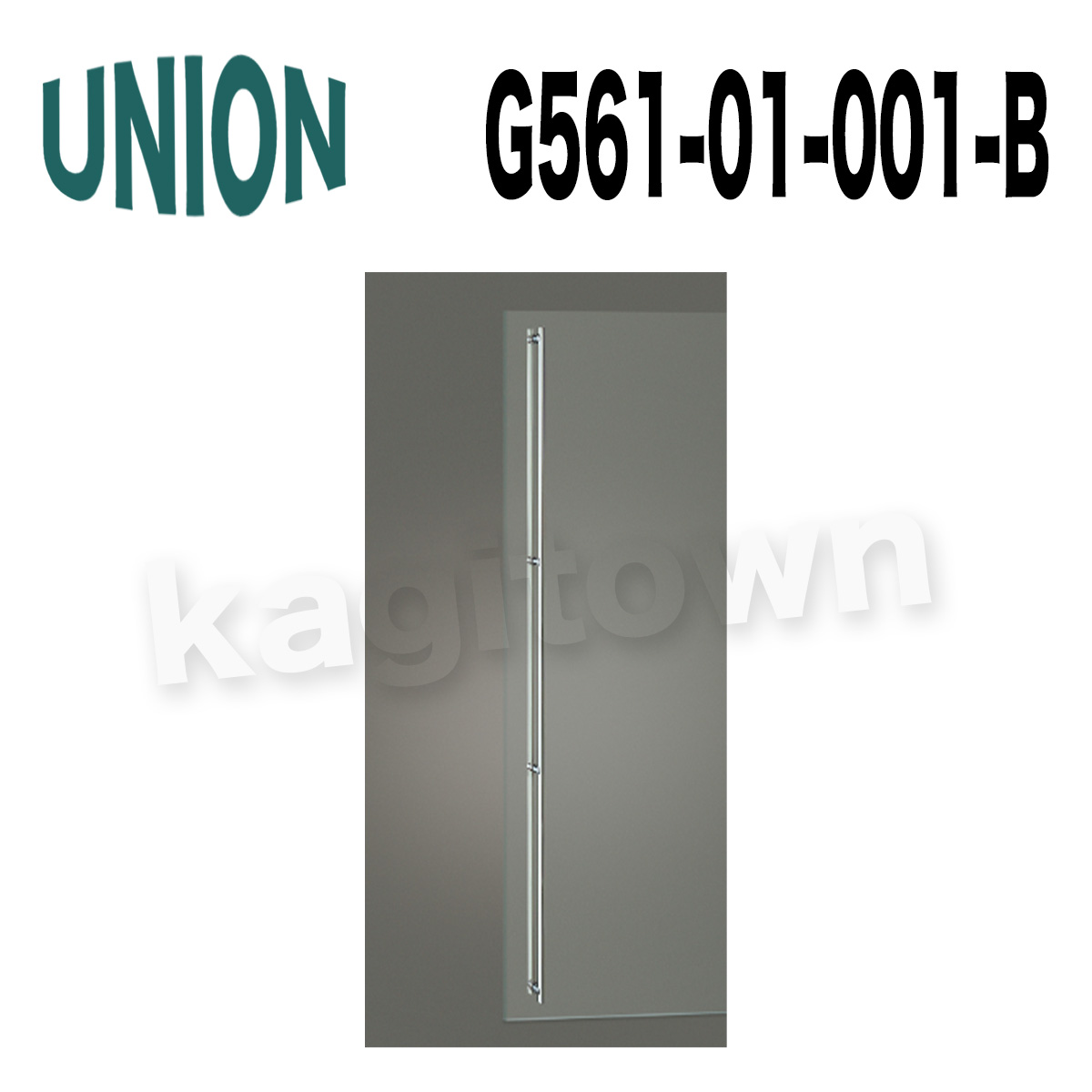 UNION【ユニオン】G561-01-001-B[ドアハンドル] 押し棒（内外）