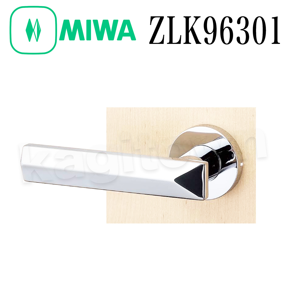 MIWA 【美和ロック】 ZLK96301 交換 取替え  屋内/室内専用 LeverHandles963 レバーハンドル 長座 空錠 間仕切錠 表示錠