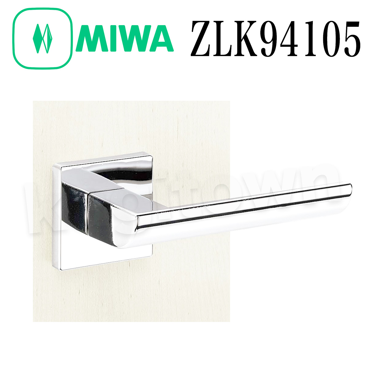 MIWA 【美和ロック】 ZLK94105 交換 取替え  屋内/室内専用 LeverHandles941 レバーハンドル 長座 空錠 間仕切錠 表示錠