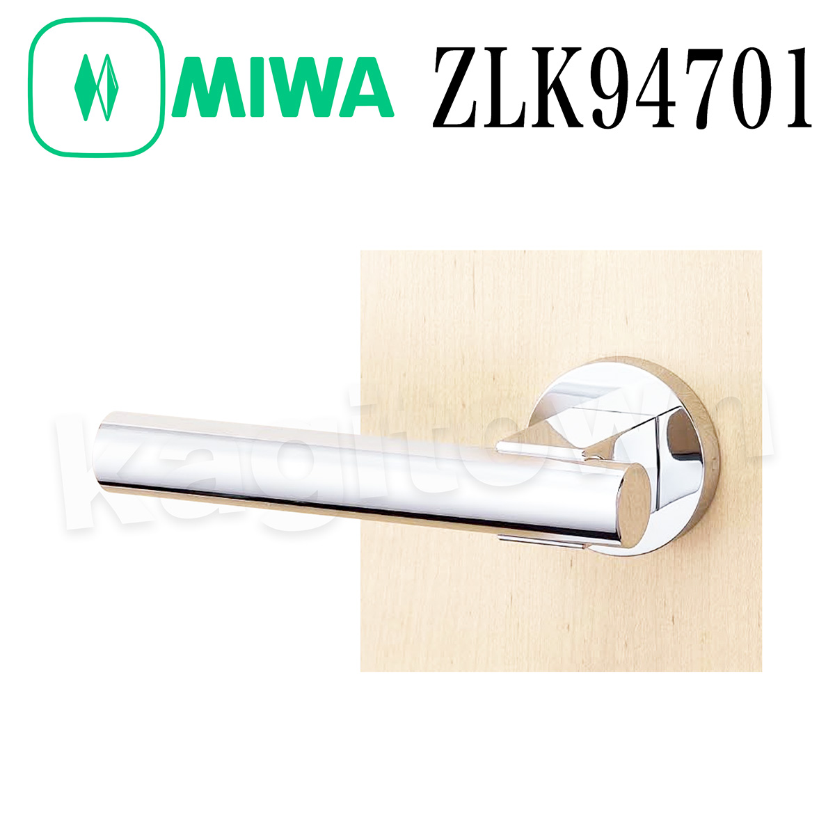 MIWA 【美和ロック】 ZLK94701 交換 取替え  屋内/室内専用 LeverHandles947 レバーハンドル 長座 空錠 間仕切錠 表示錠