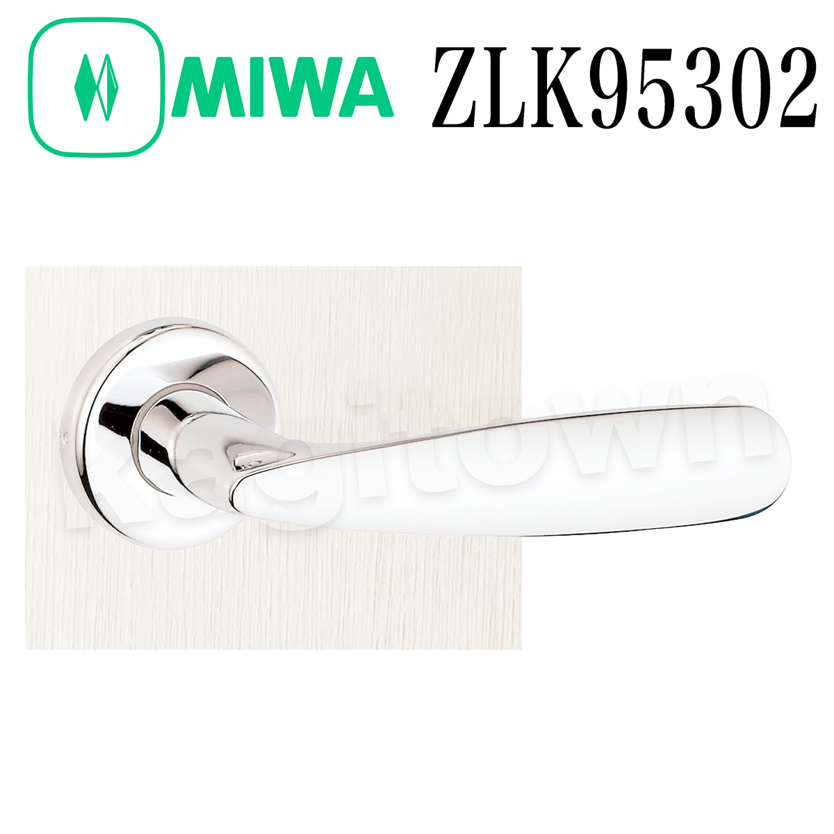 MIWA 【美和ロック】 ZLK95302 交換 取替え  屋内/室内専用 LeverHandles953 レバーハンドル 長座 空錠 間仕切錠 表示錠