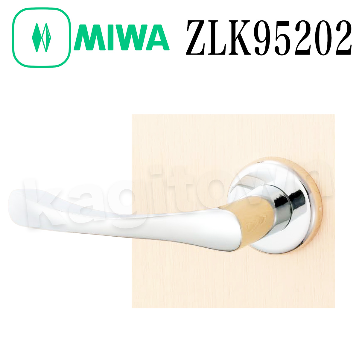 MIWA 【美和ロック】 ZLK95202 交換 取替え  屋内/室内専用 LeverHandles952 レバーハンドル 長座 空錠 間仕切錠 表示錠