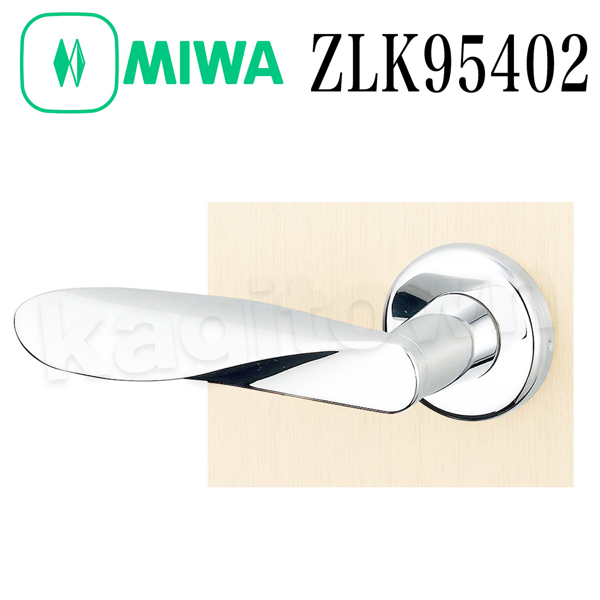 MIWA 【美和ロック】 ZLK95402 交換 取替え  屋内/室内専用 LeverHandles954 レバーハンドル 長座 空錠 間仕切錠 表示錠