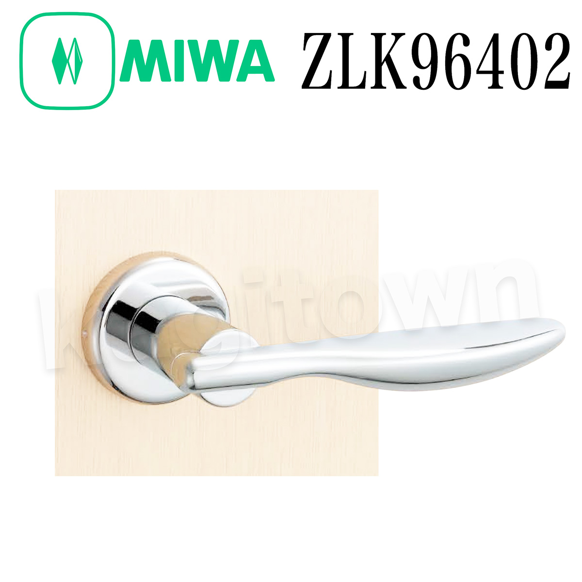 MIWA 【美和ロック】 ZLK96402 交換 取替え  屋内/室内専用 LeverHandles964 レバーハンドル 長座 空錠 間仕切錠 表示錠