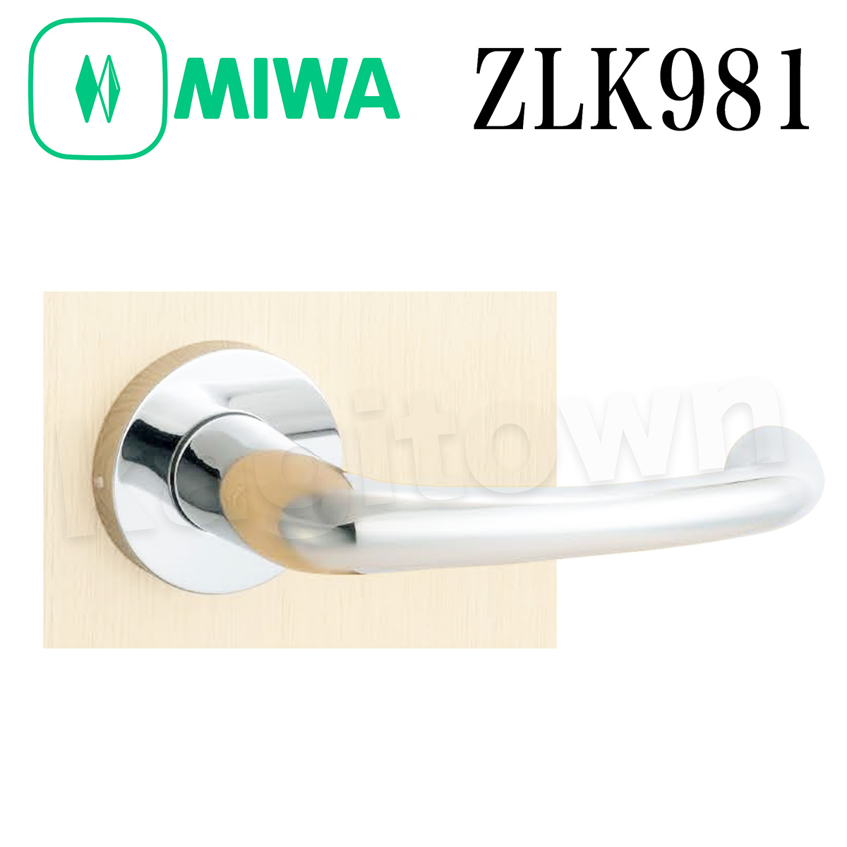 MIWA 【美和ロック】 ZLT981/ZLK981 交換 取替え  屋内/室内専用 LeverHandles981 レバーハンドル 長座 空錠 間仕切錠 表示錠